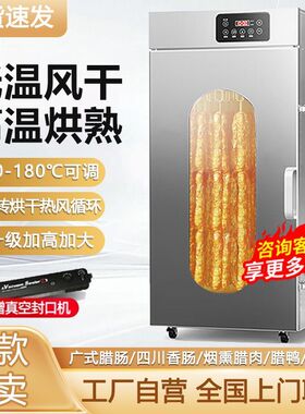 烟熏香肠腊肠腊肉鸡鸭鱼牛肉烘干机食品家用脱水风干机箱大型商用