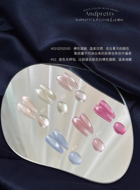 芷辰Andpretty光年之外10色星球猫眼新系列夏季百搭彩色磁粉套装