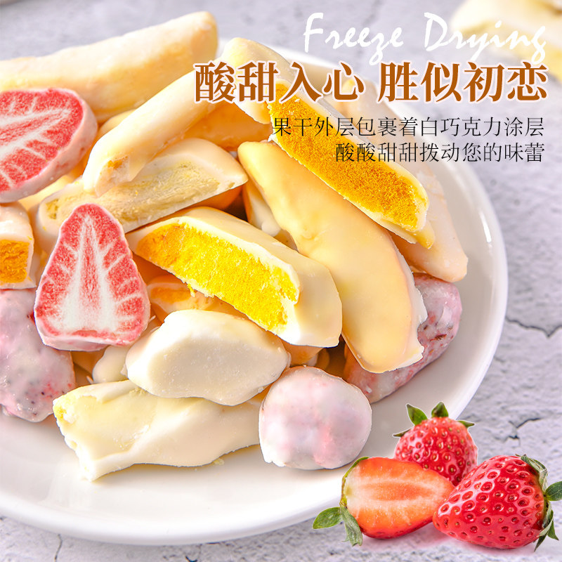 冻干草莓水果干果干混合装小零食 名州庄园冻干水果/冻干奶块/混合冻干