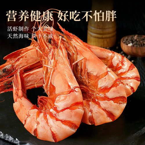 特大烤虾干即食无海鲜盐炭烤九节对虾干货大号产孕妇休闲零食小吃-图1