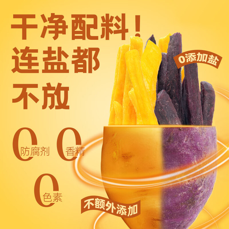 红薯条紫薯条地瓜条干番薯干农家自制即食解馋小零食休闲小吃食品
