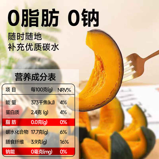 贝贝南瓜干开袋即食免煮速食品粗粮早餐减代餐低脂饱腹解馋小零食