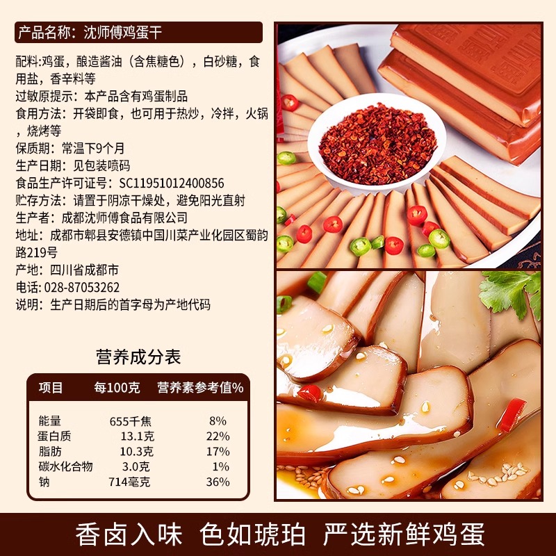 沈师傅鸡蛋干100g袋装非豆腐干麻辣解馋小零食休闲食品小吃小包装
