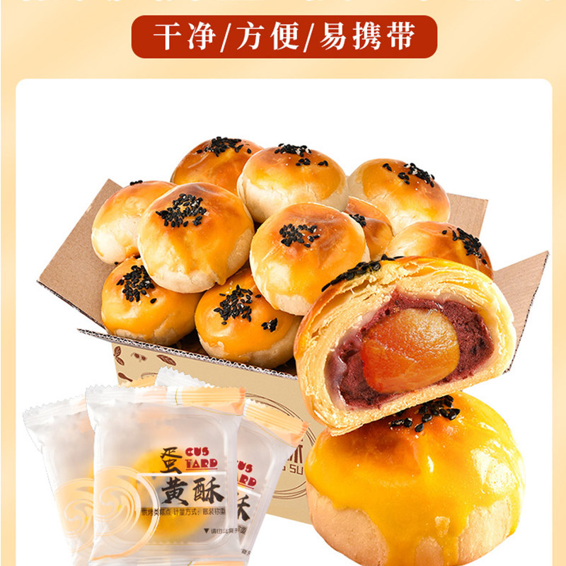 正宗雪媚娘红豆整箱面包早餐蛋黄酥 名州庄园传统糕点