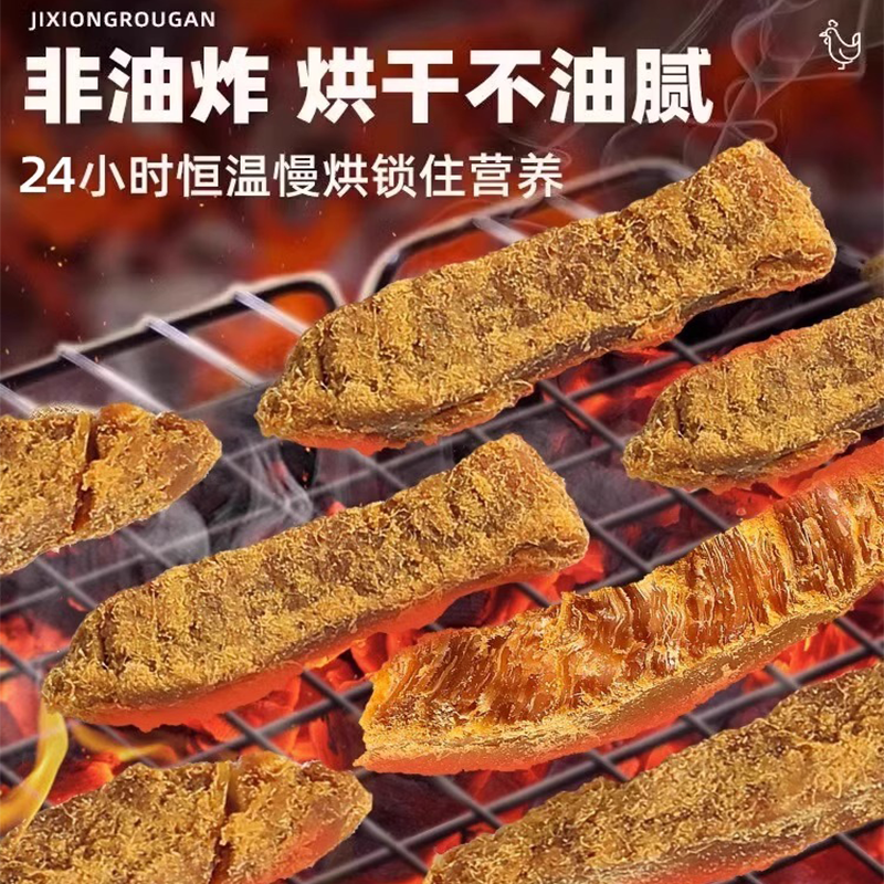 鸡胸肉干高蛋白鸡肉条即食解馋减饱腹低脂卡健身零食休闲食品小吃-图3