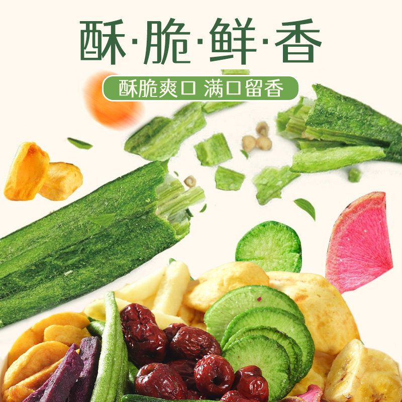 综合果蔬脆片蔬菜干果蔬混合装即食水果脆葵脱水蔬菜休闲解馋零食,淘宝优惠券,粉丝福利购,淘宝优惠卷