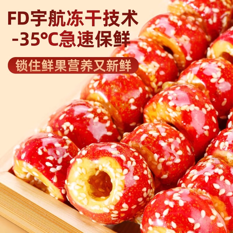 老北京冻干山楂冰糖葫芦整颗空心解馋小零食休闲食品小吃独立包装