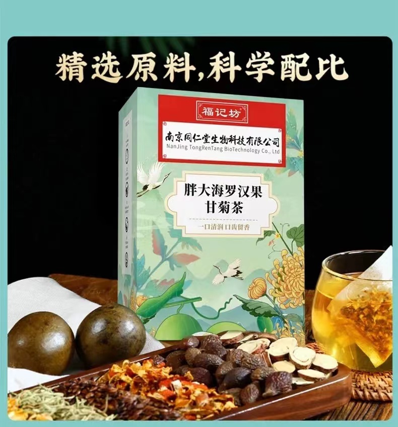 南京同仁堂胖大海罗汉果甘菊茶菊花决明子茶金银花枸杞150g - 图0