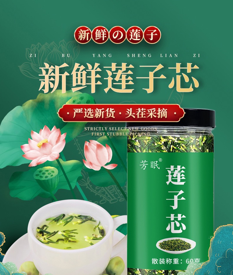 莲子芯莲子心茶泡水喝正品新货干货连子心茶新鲜莲心茶-图3