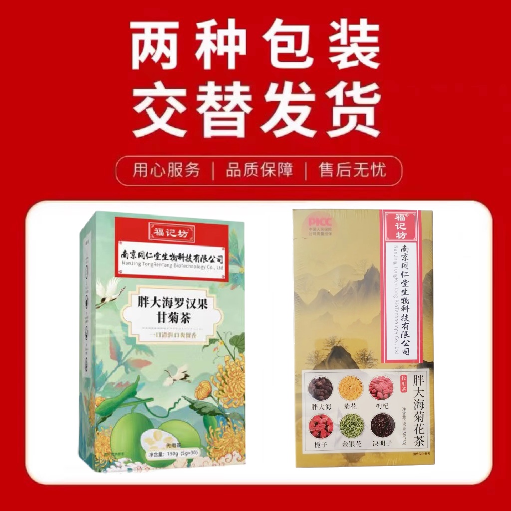 南京同仁堂甘菊决明子茶150g胖大海 锁质养生茶