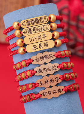 中高考金榜题名手链学生礼品