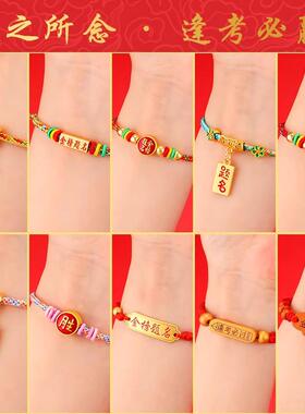 涛金榜题名手链学生礼物逢考必过中考高考励志手绳端午节五彩绳