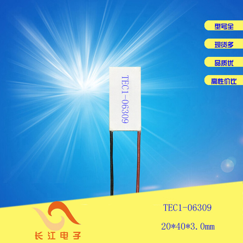 20*40mm制冷片6v TEC1-06305 TEC1-06308 TEC1-06309 TEC1-06312-图1