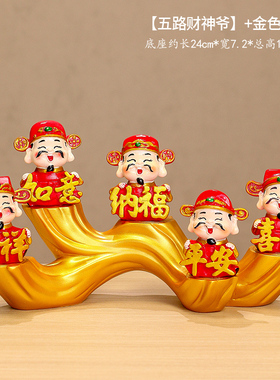 吉祥如意财神爷新年乔迁送人礼品
