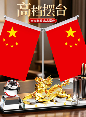 创意高档红旗桌面摆件开业礼物