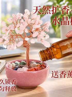 水晶发财树无火香薰摆件持久香氛