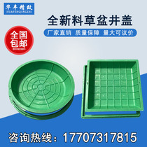 Huafeng Sinking Type Lawn Well Greening SMC Resin Composite Grass Basin Well Invisible Well Cover Grass Planting Square Manhole Cover