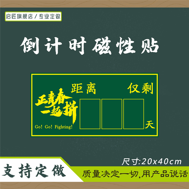 磁性高考中考倒计时磁性贴日历墙贴考研教室创意黑板粉笔手写倒计时100天数距离中考提醒牌教具0-9数字磁力贴