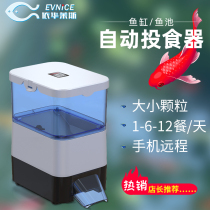 Yihua Rice Fish Tank Outdoor Fish Pond Timed Dosing Automatic Feeder Brocade Carp Turtle Food Feeding Fish Feeder