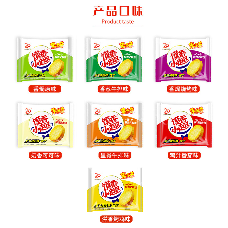 米多奇烤馍片小馍丁馒头片多口味散装整箱休闲食品追剧零食小吃