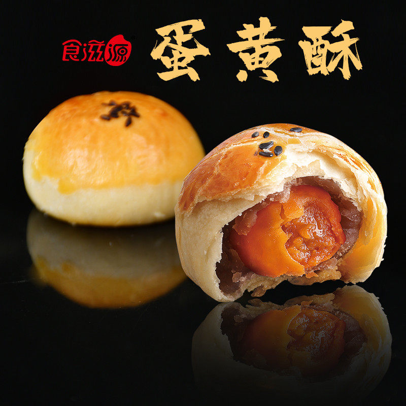 食滋源嘉品麦丰500g红豆流心蛋黄酥 雷东食品传统糕点