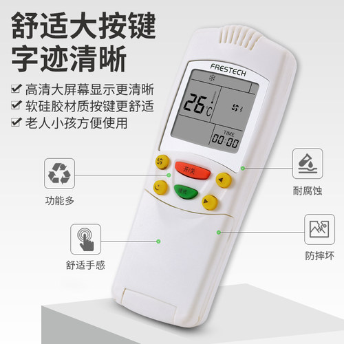 憬呈适用于FRESTECH/新飞空调遥控器YK-034LSZZB 通用挂机 - 图1