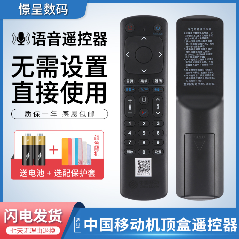 憬呈适用于中国移动机顶盒智能语音遥控器CM201咪咕MGV2000/401H/301H带USB接收器移动宽带盒子通用款-图0