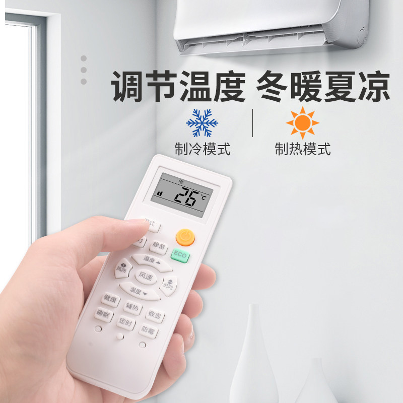 憬呈 keg西冷空调康佳荣事达遥控器 憬呈数码遥控器