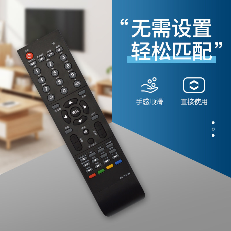 适用于THTF清华同方液晶电视机遥控器通用RC-TFG072A/008/015/016/064A 32TL2900 LE-32TM1600憬呈原装款,淘宝优惠券,粉丝福利购,淘宝优惠卷
