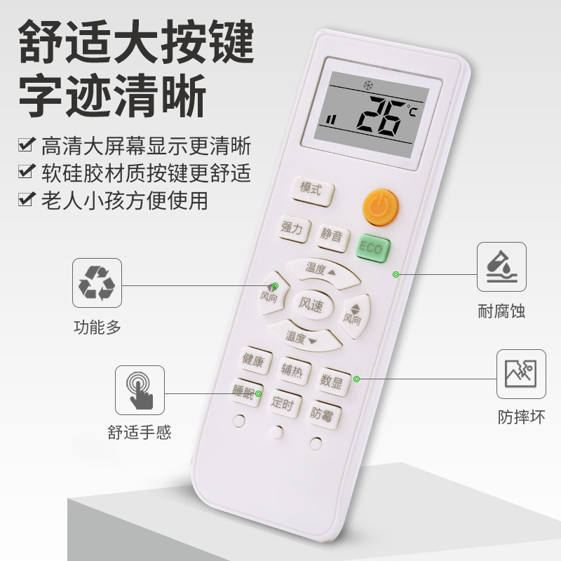 憬呈 sansui空调西冷韩电长岭遥控器 憬呈数码遥控器