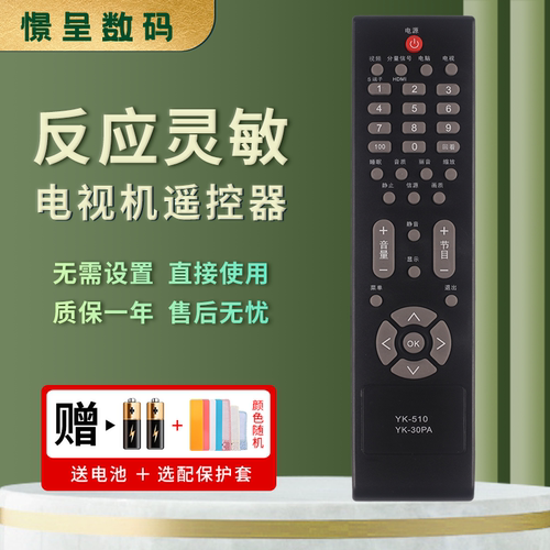 憬呈适用于长虹液晶电视机遥控器YK-30PA YK510 32/26/22S19IW 19S19IW 22L12IW 24S19I飞利浦 创维 - 图0