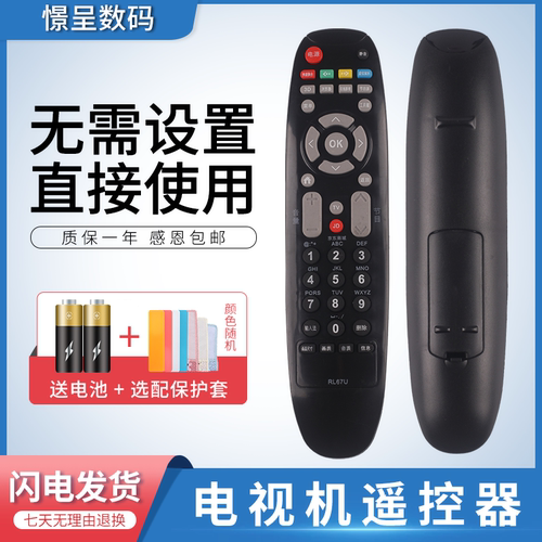 憬呈适用于长虹电视机遥控器RL67U通用RL67U-1 LED32C2JDi 42C2JDi 42J2S 50J2S 3D46/50/55/C2000i - 图1