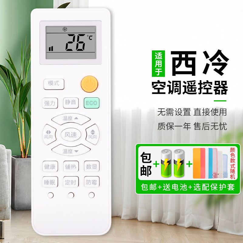 憬呈 keg西冷空调康佳荣事达遥控器 憬呈数码遥控器