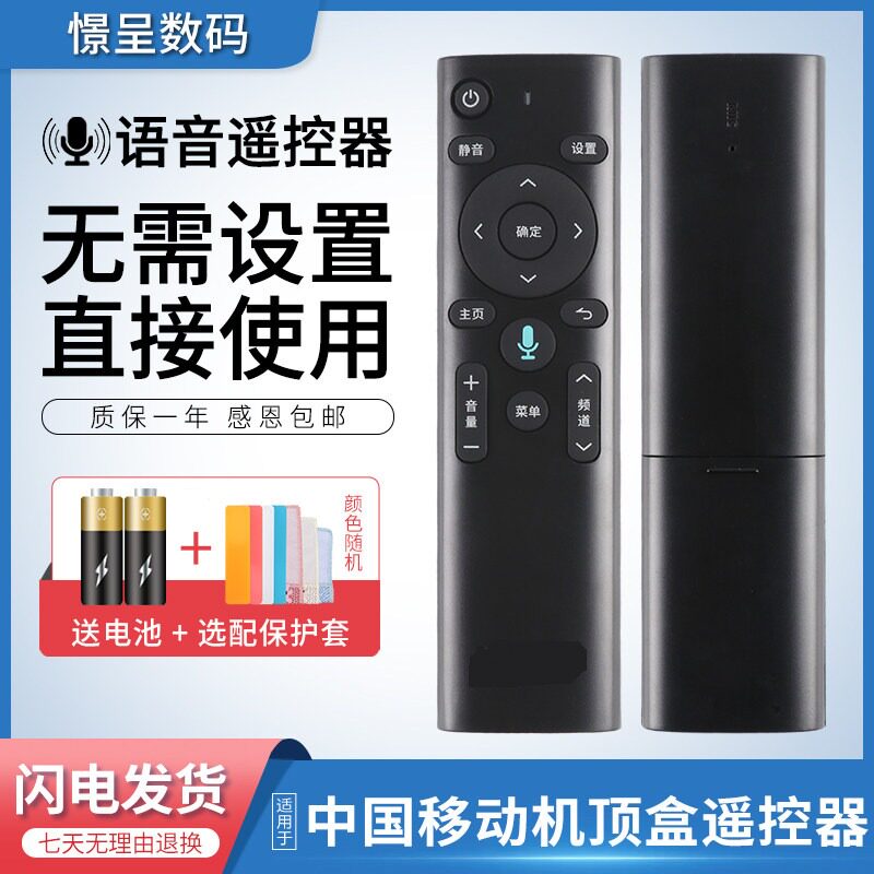 适用中国移动网络宽带电视机顶盒遥控器万能通用魔百盒和咪咕中兴广东九联蓝牙语音讯飞安卓4K高清CM201-1 -2