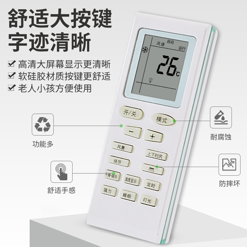 憬呈适用于申花空调遥控器通用坂田博西德四季盟约上菱三菱中松松川Paohanic SHARBO夏宝空调遥控器 - 图1