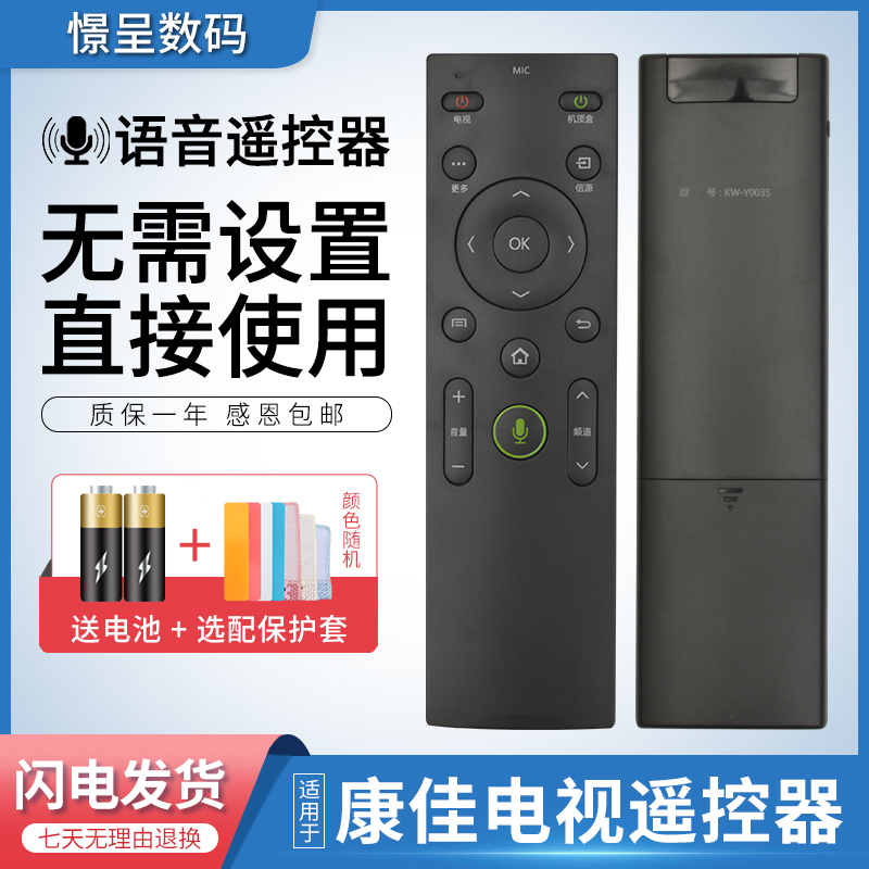 憬呈适用于康佳KKTV云电视机遥控器KW-Y003S KW-YF003 YF002 Y004 005 YF002A智能konka蓝牙语音led网络4k