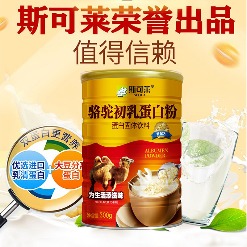 买2送1驼奶成人中老年奶粉营养粉 圆和云食品驼奶及驼奶粉