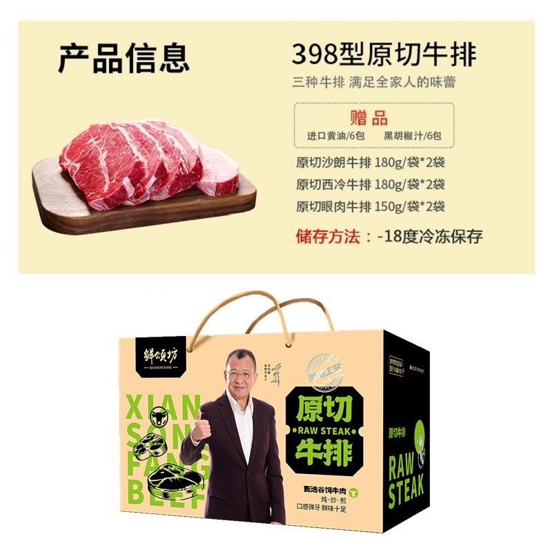 鲜颂坊牛排礼盒398型1020g原切沙朗西冷眼肉牛排春节福利礼品团购-图0