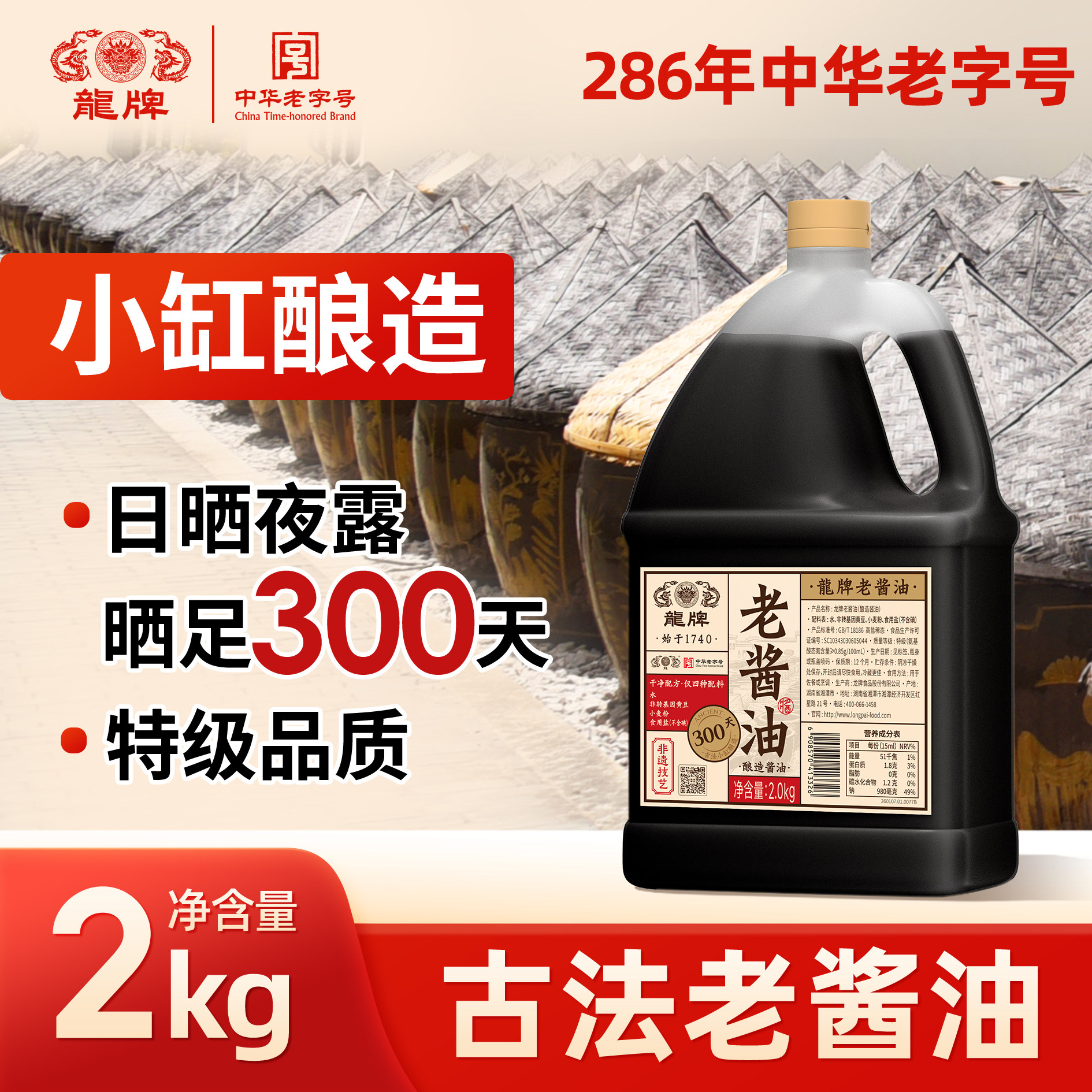 龙牌酱油旗舰店酿晒手工老抽生抽传统特级老酱油红烧炒菜调味品