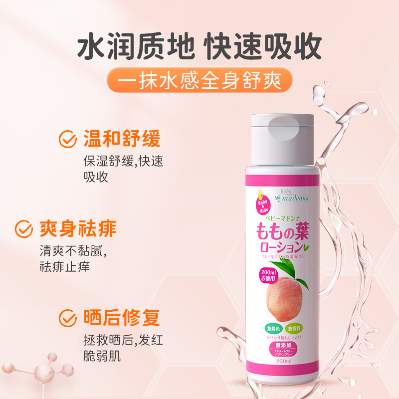 madonna 麦多娜婴儿宝宝桃子水桃叶精华宝宝液体爽身粉防痱200ml - 图1