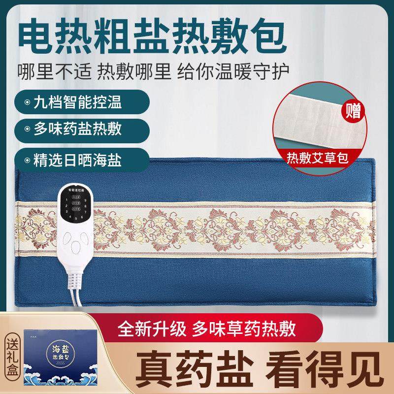 电热敷盐包盐袋粗盐理疗盐包艾灸热敷护腰腹部草家用电加热海盐袋,淘宝优惠券,粉丝福利购,淘宝优惠卷
