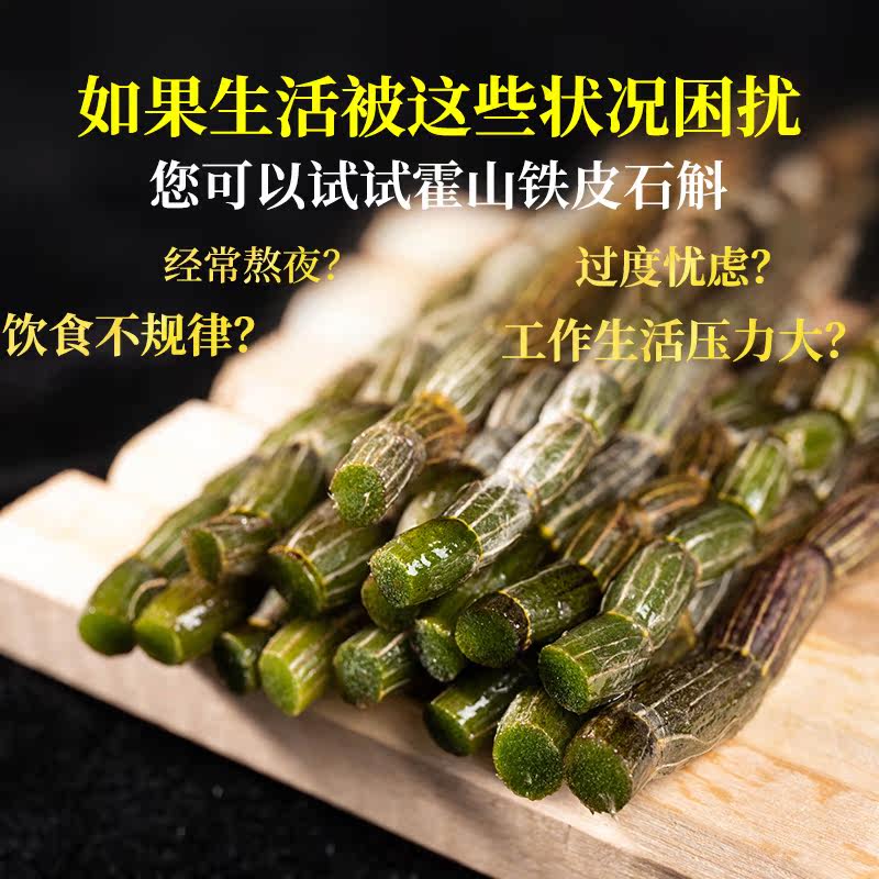 正品霍山铁皮鲜条新鲜礼盒装枫斗 斛芝堂石斛/枫斗