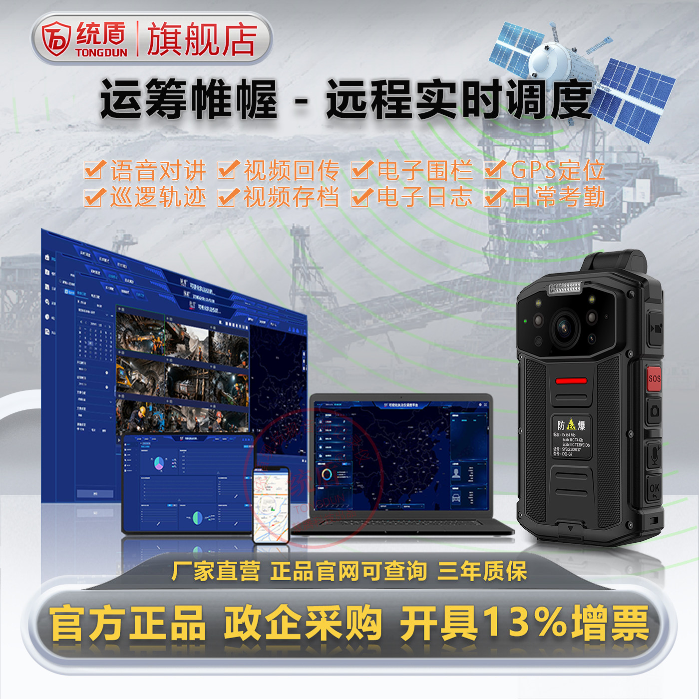 统盾DSJ-G7 4G防爆执法音视频记录仪4K防水适用煤矿石油化工行业,淘宝优惠券,粉丝福利购,淘宝优惠卷