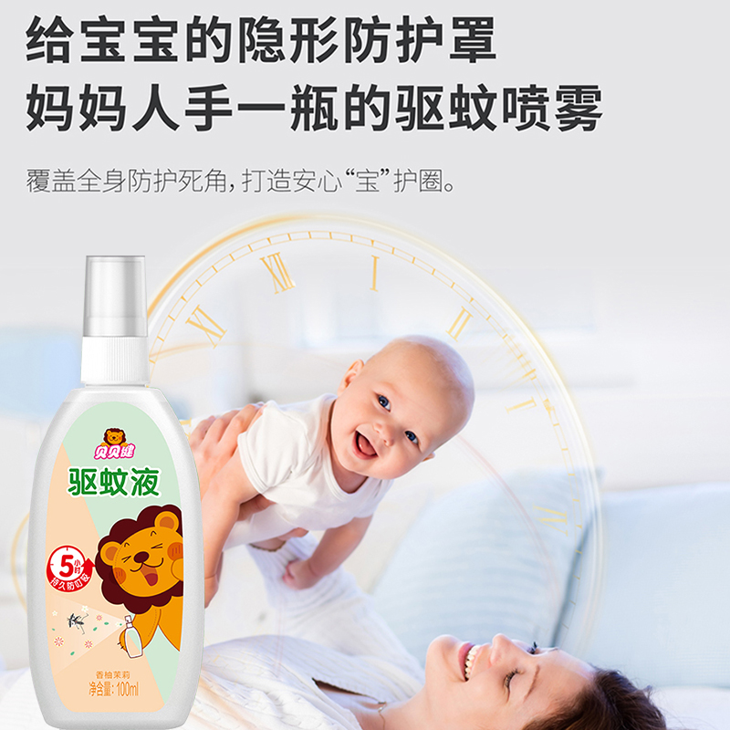 贝贝健驱蚊液室内户外便携清爽大容量喷雾小孩子温和防护宝宝孕妇