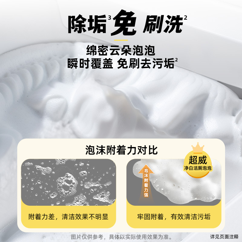超威净白洁厕泡泡家用厕所马桶除菌去霉斑除臭去异味免刷官方正品 - 图0