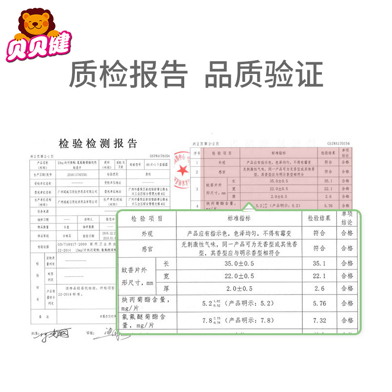 贝贝健电热蚊香片插电式家用室内酒店加热器温和卧室儿童非无毒