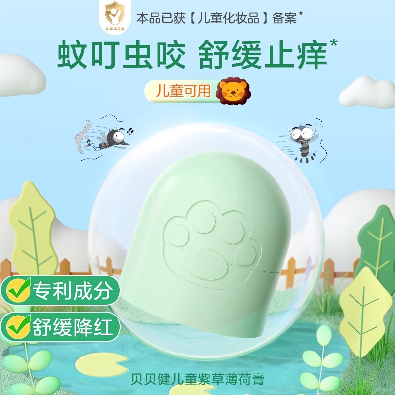 贝贝健紫草薄荷膏户外便携草本植萃清凉舒缓温和非驱蚊青草膏正品