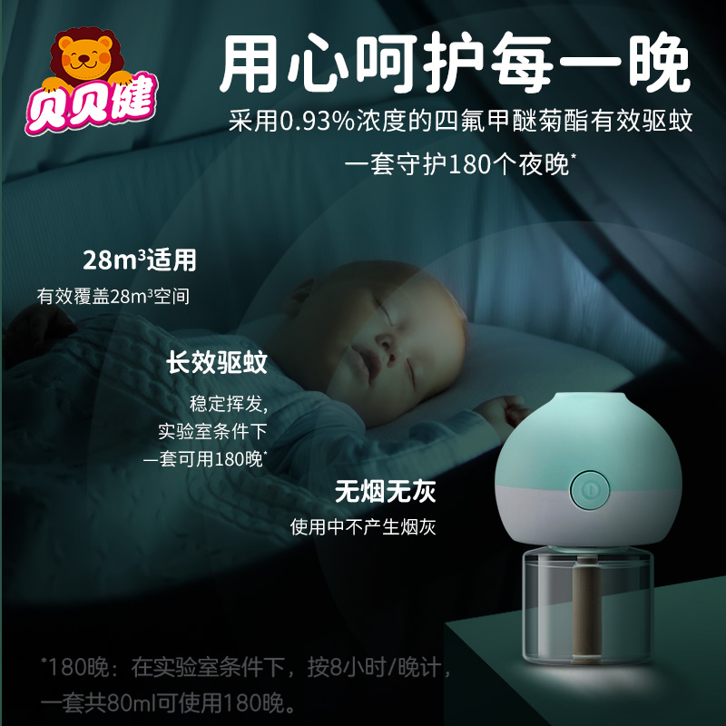 贝贝健电热蚊香液插电式家用妇女器驱蚊液灭蚊水非无毒补充液正品
