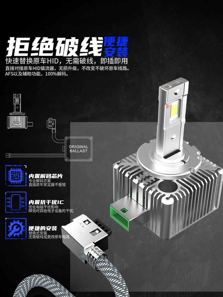 先科汽车氙气灯改LED大灯D1S/D2S/D2R/D3S/D4S/D4R/D5S/D8S灯泡-图3