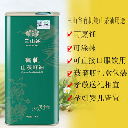 三山谷有机纯正贵州茶籽油家用食用油1.6L冷榨山茶油官方旗舰店 - 图0